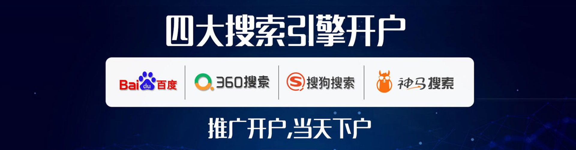 山东百度代理开户